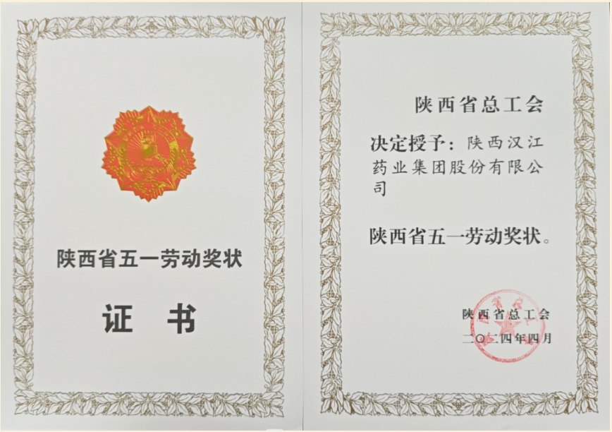 陜西省五一勞動(dòng)獎(jiǎng)狀頒獎(jiǎng)現(xiàn)場(chǎng)照片